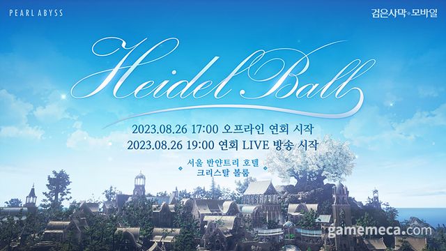 검은사막 모바일 2023 하이델 연회 (사진제공: 펄어비스)