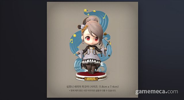심포니 세리아 피규어 (사진출처: 던전앤파이터 공식 홈페이지)