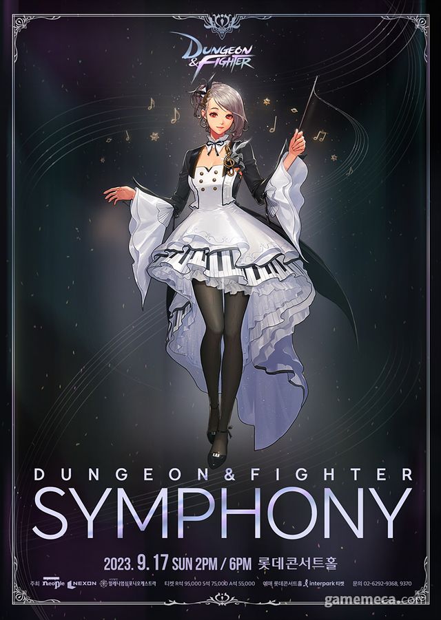 던전앤파이터 심포니 (사진제공: 넥슨)