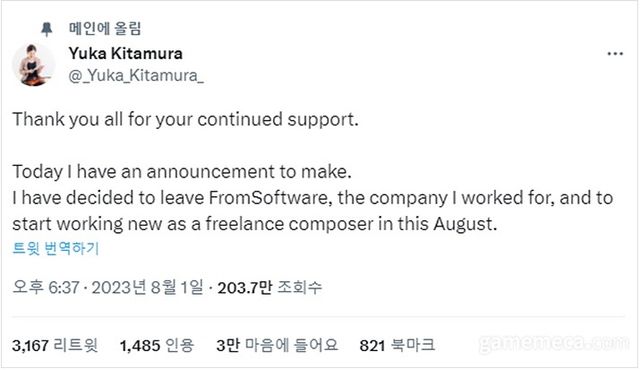 키타무라 유카 프롬소프트웨어 퇴사 (자료출처: 키타무라 유카 트위터)