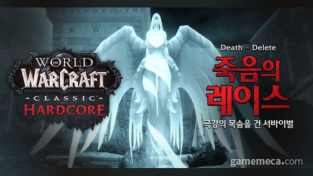 죽음의 레이스 이벤트 (사진제공: 블리자드)