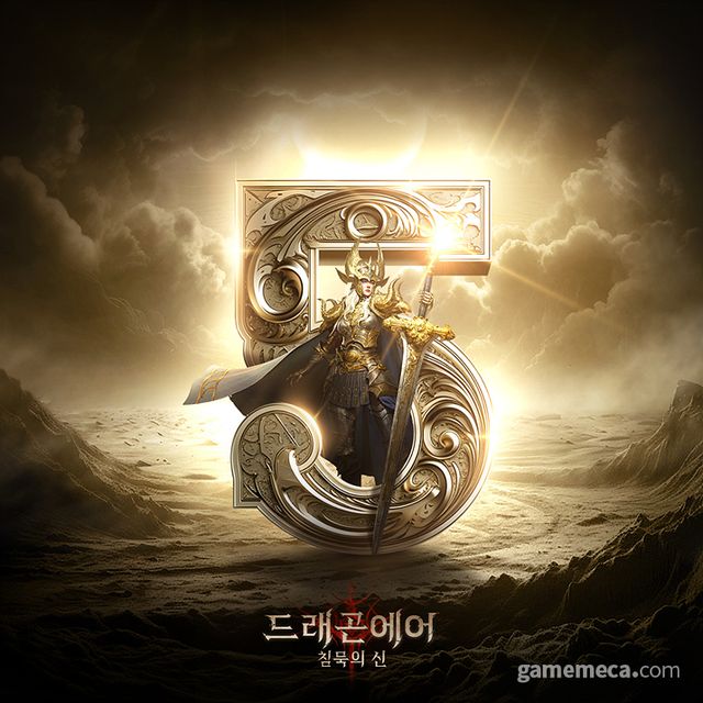 드래곤에어: 침묵의 신 (사진제공: 뉴버스)