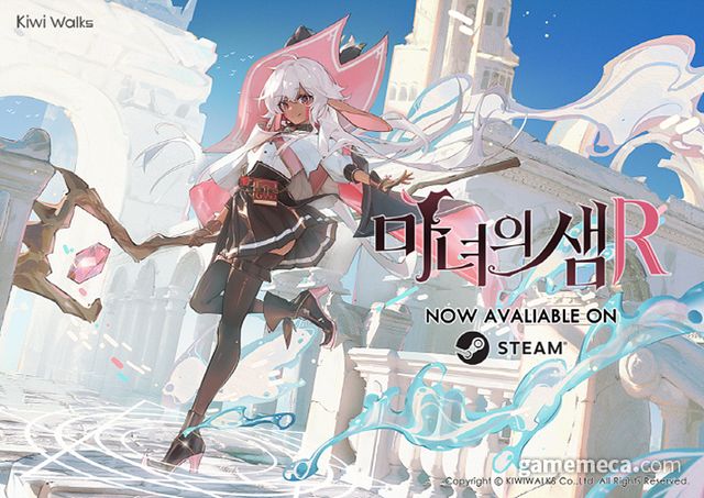 마녀의 샘R (사진제공: 키위웍스)