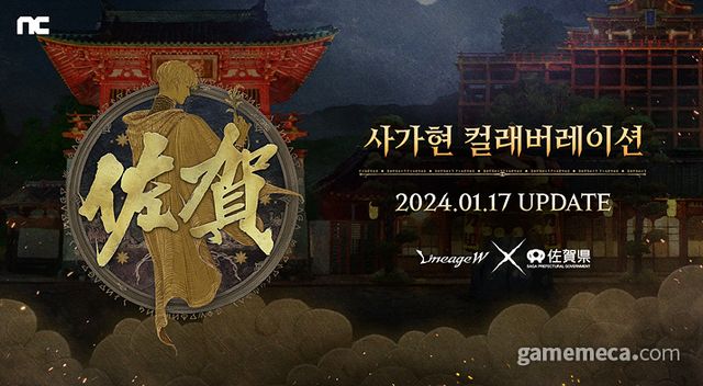 리니지 W와 컬래버레이션하는 사가현 (사진제공: 엔씨소프트)