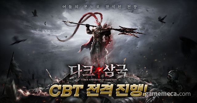 다크삼국 (사진제공: 이펀게임즈)