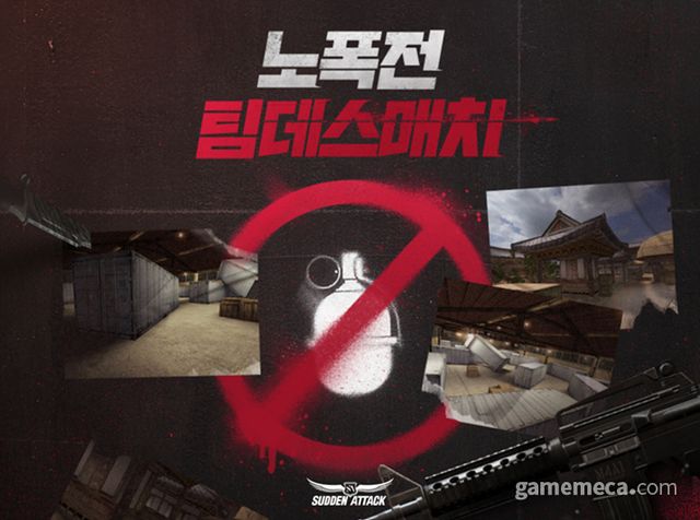 서든어택 노폭전 팀데스매치 (사진제공: 넥슨)