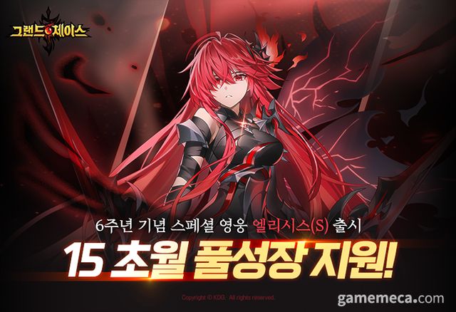 그랜드체이스 신규 영웅 엘리시스(S) 대표 이미지 (사진제공: 코그)