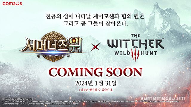 서머너즈 워 X 더 위쳐 3 컬래버 예고 (사진제공: 컴투스)