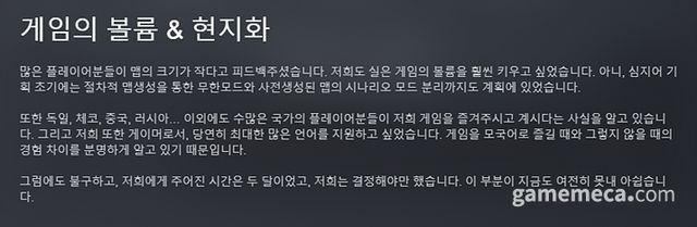 많은 것을 덜어냈을 때 느낀 아쉬움은 개발자 편지에서도 확인할 수 있었다 (사진출처: 스팀)