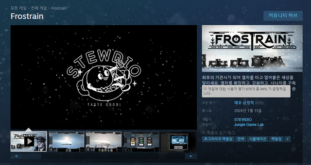 프로스트레인 스팀 페이지 (사진출처: 스팀)