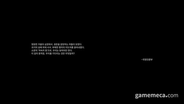 플레이어는 약속의 땅으로 향하는 기관사로서 (사진: 게임메카 촬영)