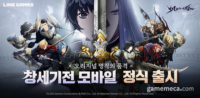 창세기전 모바일: 아수라 프로젝트 정식 출시 (사진제공: 라인게임즈)