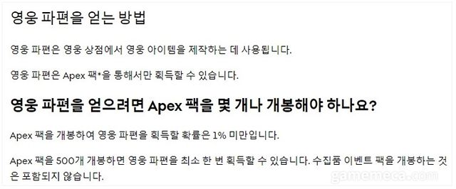 5월경 고지된 영웅 파편 획득 확률 (자료출처: EA 공식 홈페이지)