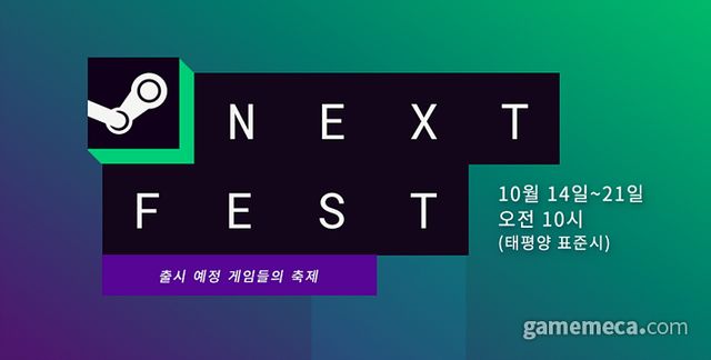 2024년 10월 스팀 넥스트 페스트 메인 페이지 (사진출처: 스팀)