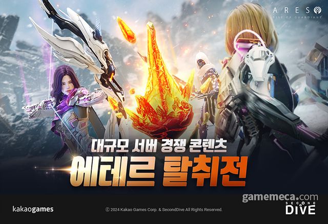 아레스: 라이즈 오브 가디언즈 '에테르 탈취전' 업데이트 (사진제공: 카카오게임즈)