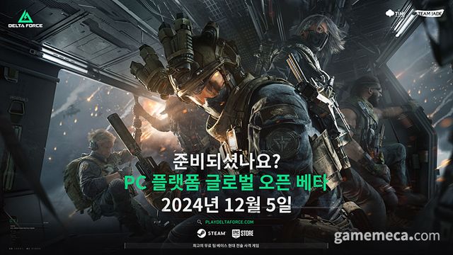 델타 포스 PC판 출시일 발표 이미지 (사진제공: 레벨 인피니트)