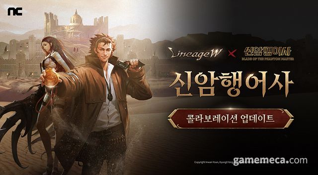 리니지W, 신암행어사 컬래버레이션 업데이드 (사진제공: 엔씨소프트)