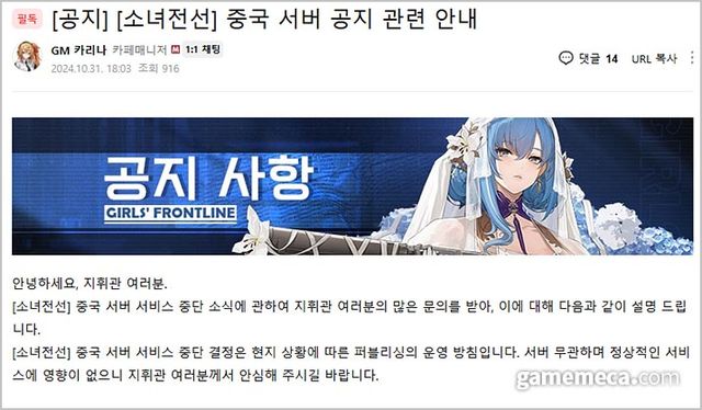 소녀전선 국내 서비스는 정상적으로 운영된다 (영상출처: 소녀전선 한국 공식 카페 갈무리)