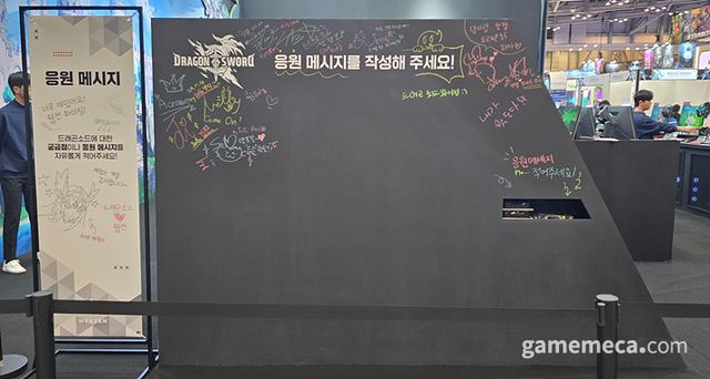 시연을 기다리는 동안 응원 메시지도 적을 수 있으니 메시지 월을 마음껏 꾸며보자 (사진: 게임메카 촬영)