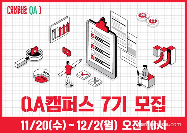컴투스 QA 캠퍼스 7기 모집 (사진제공: 컴투스)