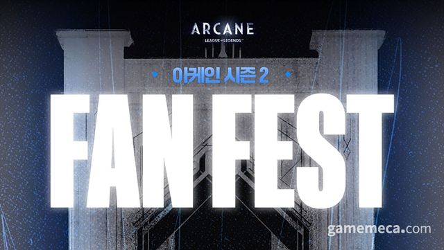 아케인 시즌 2 팬페스트 대표 이미지 (사진제공: 라이엇코리아)