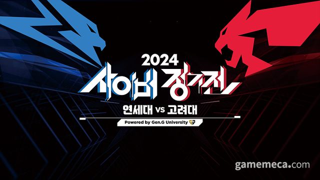 2024 사이버 정기전 대표 이미지 (사진제공: SOOP)