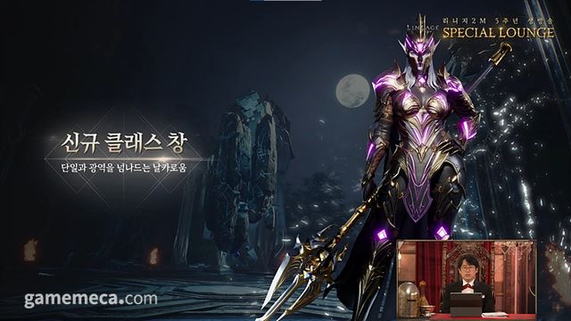 리저브 월드 신규 클래스 '창' (사진제공: 엔씨소프트)