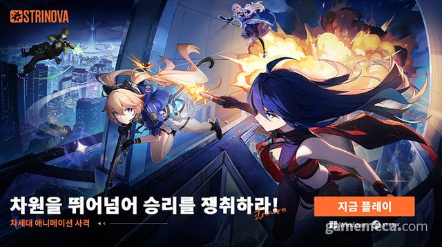 스트리노바 대표 이미지 (사진제공: 아이드림스카이)