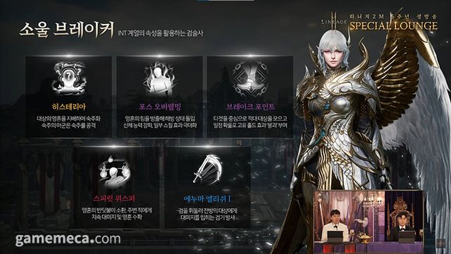 오리진 월드 신규 클래스 '소울 브레이커' (사진제공: 엔씨소프트)