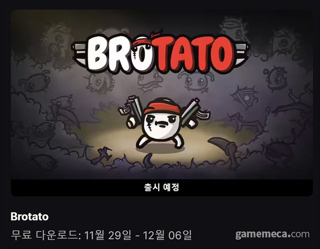 에픽게임즈 스토어가 브로테이토를 무료 배포한다 (사진출처: 에픽게임즈 스토어)