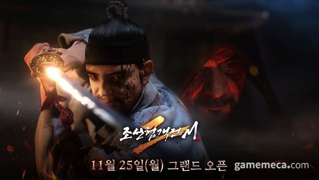 조선협객전2M 대표 이미지 (사진제공: 