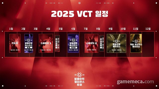 발로란트 2025 VCT 일정 (사진제공: 라이엇게임즈)