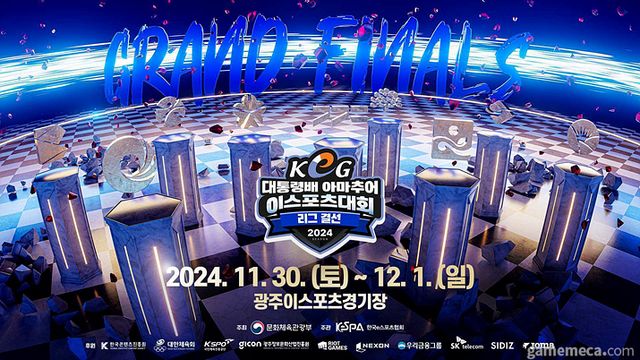 제 16회 대통령배 KeG 리그 결선이 광주에서 열린다 (사진제공: KeSPA)