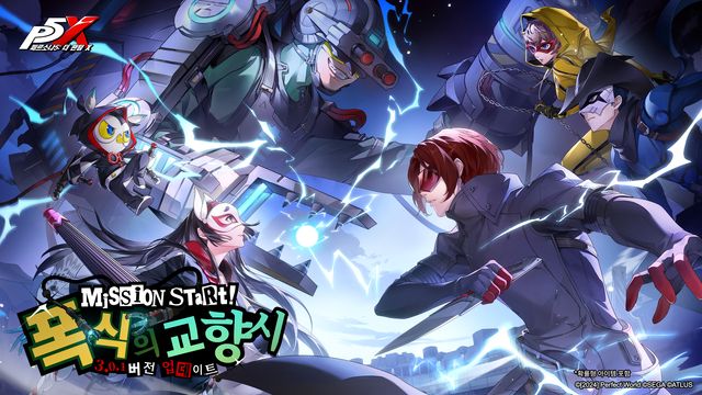 ▲ 페르소나 5: 더 팬텀 X 폭식의 교향시 업데이트 (사진제공: 퍼펙트월드 게임즈)