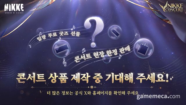 멜로디즈 오브 빅토리 이벤트 이미지 (사진제공: 레벨 인피니트)