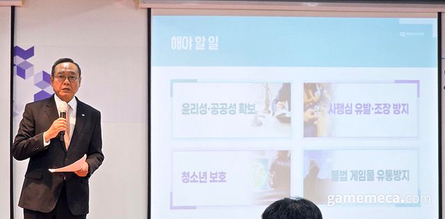 게임위의 앞으로의 방향성에 대해 발표하는 서태건 위원장 (사진: 게임메카 촬영)