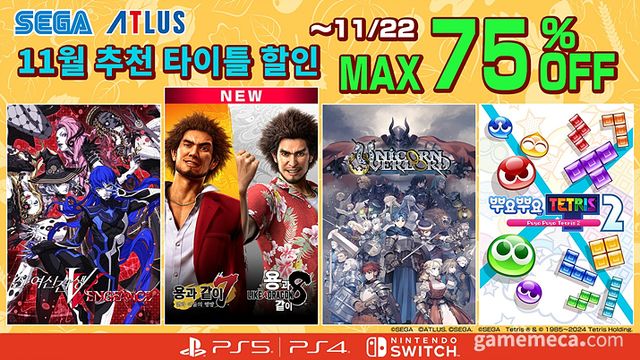 세가 11월 추천 타이틀 할인 대표 이미지 (사진제공: 세가퍼블리싱코리아)
