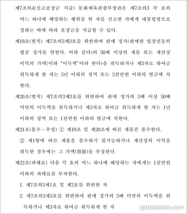 김준혁 의원이 발의한 개정안 일부 (사진출처: 의안정보시스템)