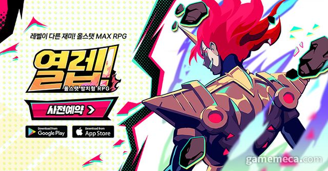 열렙전사 IP를 사용한 '열렙!'이 국내 사전예약을 시작했다 (사진제공: 슈퍼플래닛)
