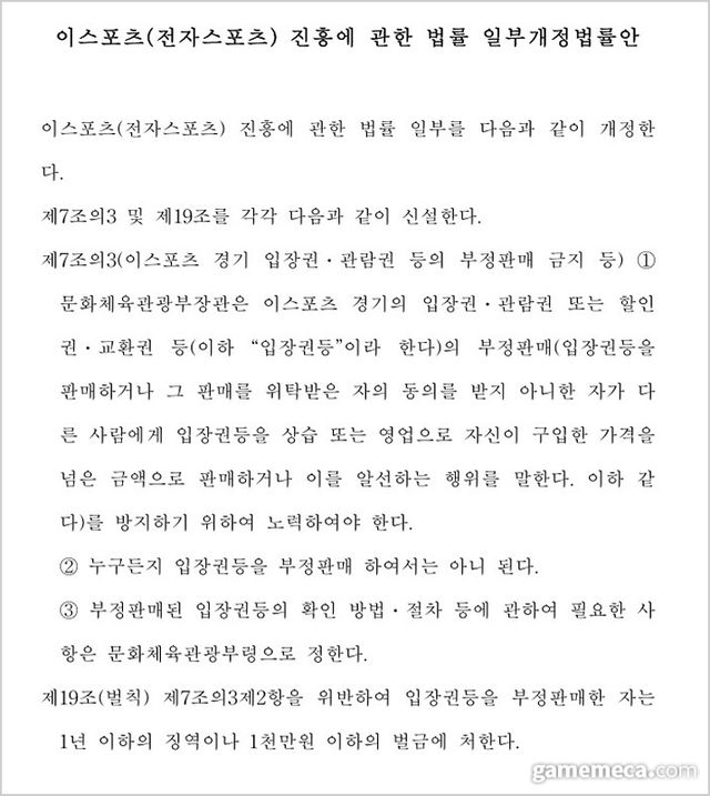 민형태 의원이 발의한 개정한 일부 (사진출처: 의안정보시스템)