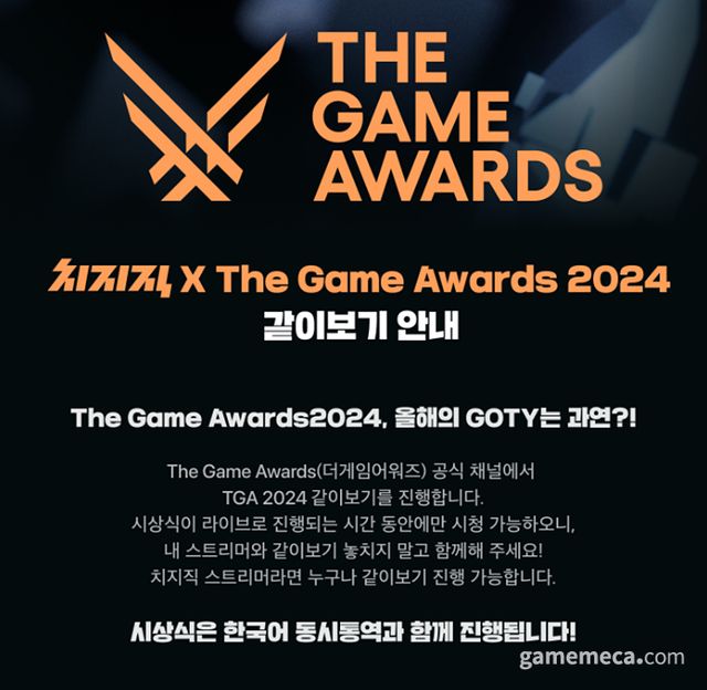 더 게임 어워드 2024 치지직 한국어 중계 공지 (사진출처: 치지직 공식 라운지)