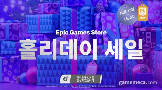 에픽게임즈 스토어 홀리데이 세일 대표 이미지 (사진제공: 에픽게임즈 코리아)