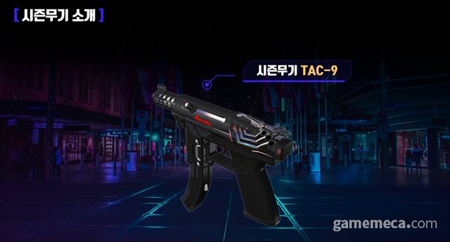 시즌 1 신규 무기 'TAC-9' (사진출처: 서든어택 SOOP 공식 채널 갈무리)