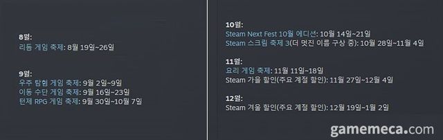 스팀 2024 하반기 행사 일정 (사진출처: 스팀)