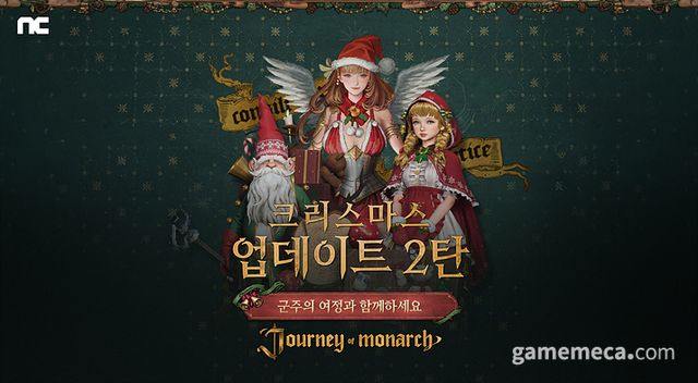 저니 오브 모나크 크리스마스 업데이트 이미지 (사진제공: 엔씨소프트)