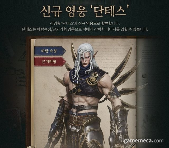 신규 영웅 진명황 '단테스' 이미지 (사진출처: 저니 오브 모나크 공식 홈페이지)