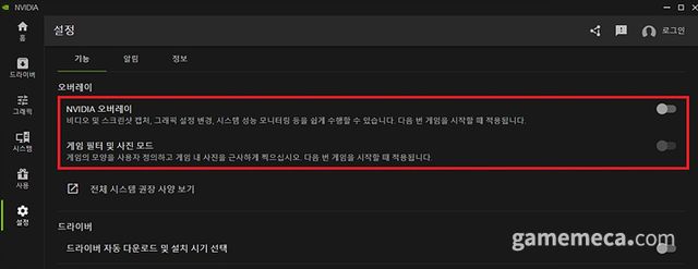 오버레이를 끄면 성능이 개선 (사진: 게임메카 촬영)