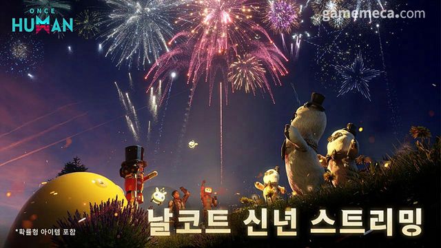 원스휴먼 신년 방송 대표 이미지 (사진제공: 넷이즈게임즈)