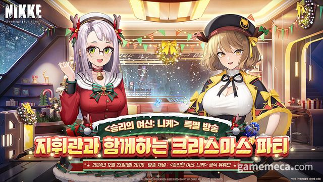 승리의 여신: 니케 특별 방송 대표 이미지 (사진출처: 승리의 여신 니케 공식 X)