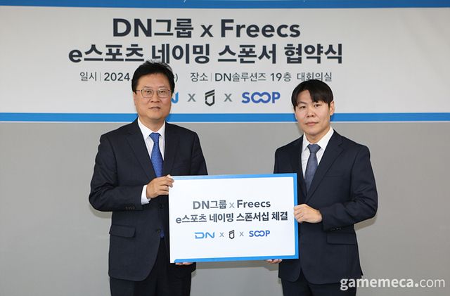 DN그룹, SOOP e스포츠 네이밍 스폰서 협약식 현장 (사진제공: SOOP)